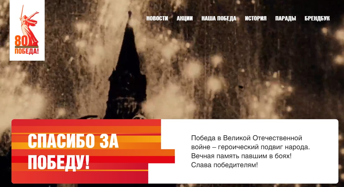 Pobeda80